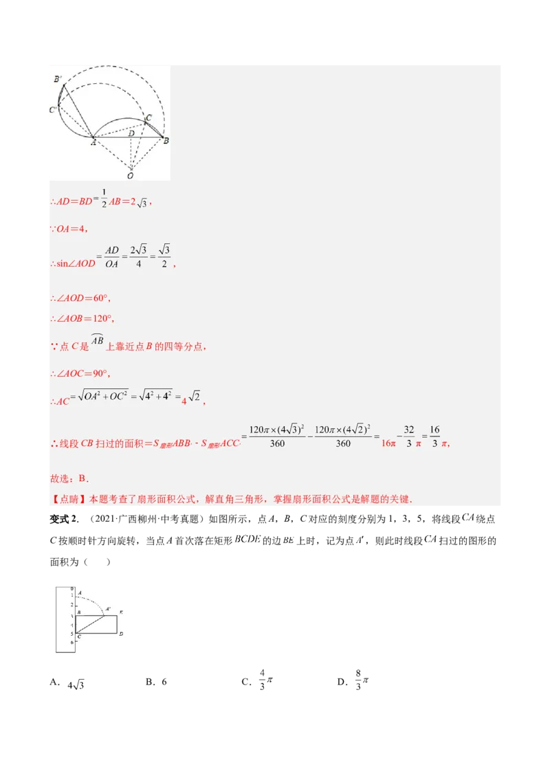 专题13正多边形与圆、弧长和面积公式（热考题型）-解析版_初中数学人教版_9上-初中数学人教版_07专项讲练_一题三变系列九年级数学上册重要考点题型精讲精练(人教版)