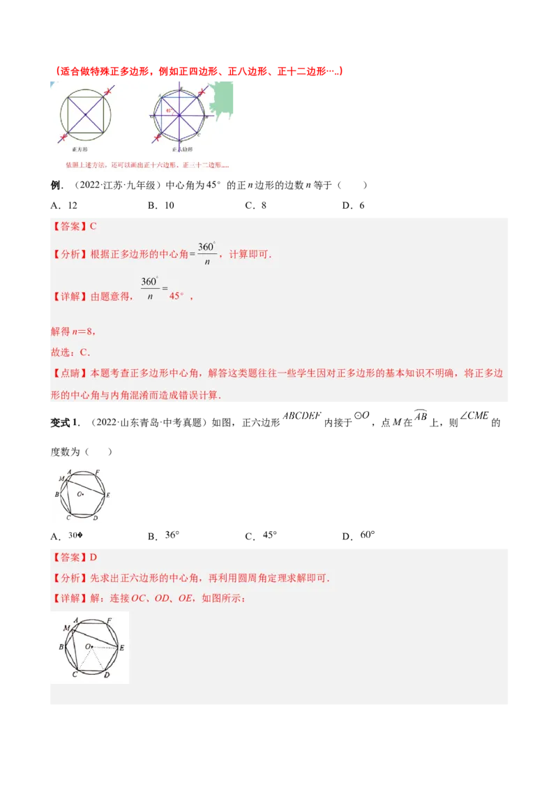 专题13正多边形与圆、弧长和面积公式（热考题型）-解析版_初中数学人教版_9上-初中数学人教版_07专项讲练_一题三变系列九年级数学上册重要考点题型精讲精练(人教版)