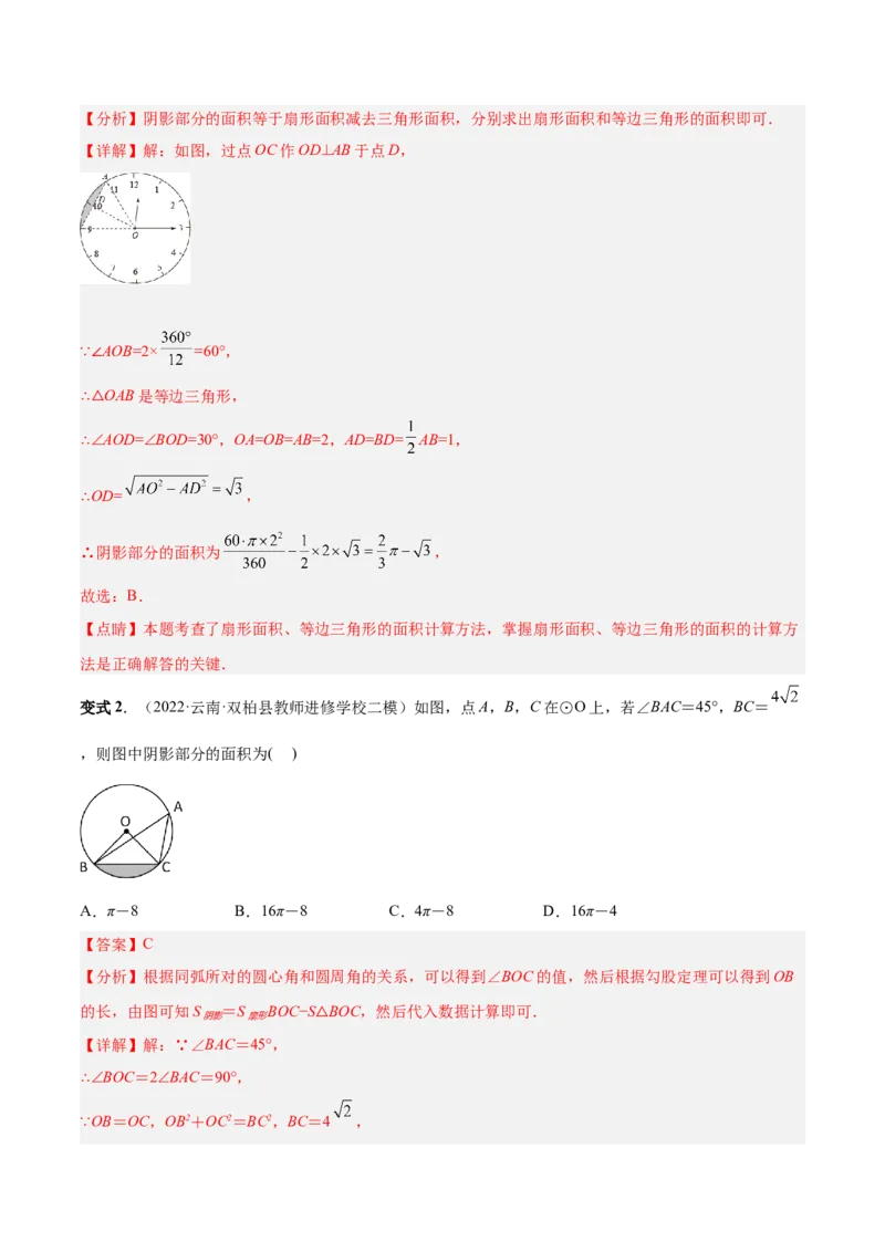 专题13正多边形与圆、弧长和面积公式（热考题型）-解析版_初中数学人教版_9上-初中数学人教版_07专项讲练_一题三变系列九年级数学上册重要考点题型精讲精练(人教版)