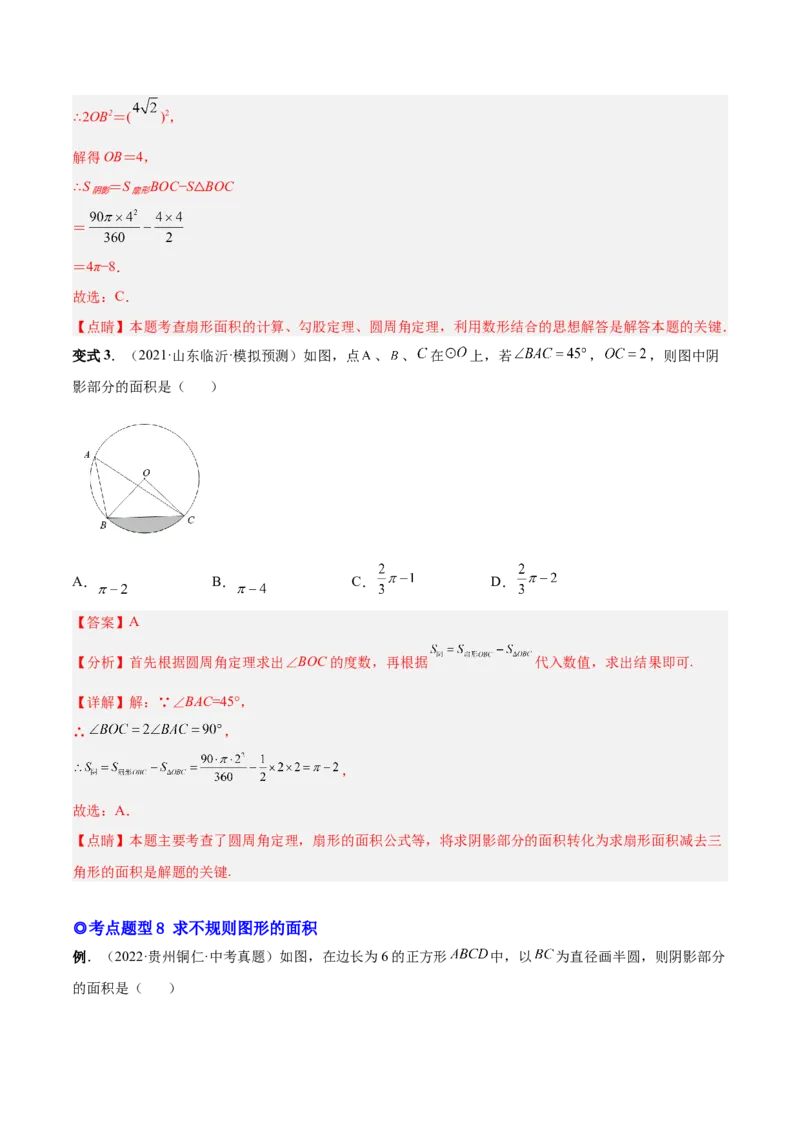 专题13正多边形与圆、弧长和面积公式（热考题型）-解析版_初中数学人教版_9上-初中数学人教版_07专项讲练_一题三变系列九年级数学上册重要考点题型精讲精练(人教版)