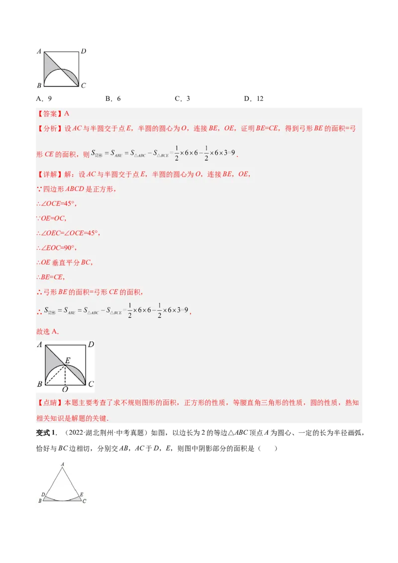 专题13正多边形与圆、弧长和面积公式（热考题型）-解析版_初中数学人教版_9上-初中数学人教版_07专项讲练_一题三变系列九年级数学上册重要考点题型精讲精练(人教版)