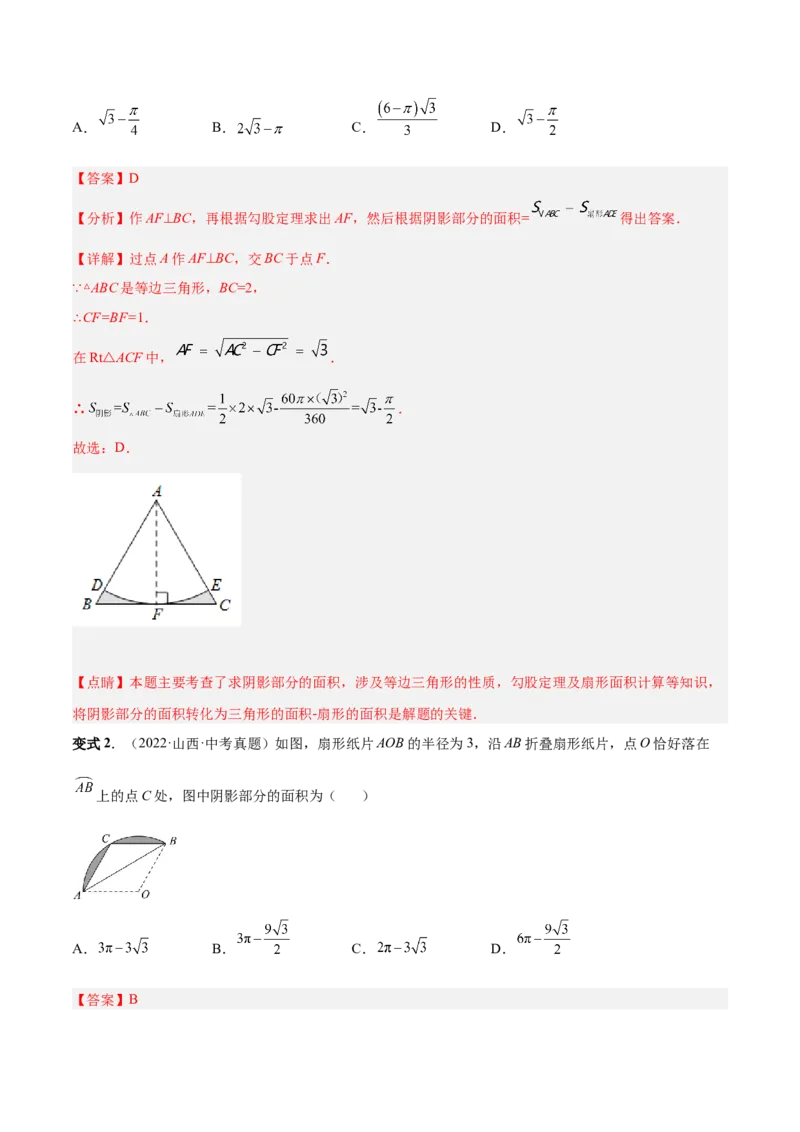 专题13正多边形与圆、弧长和面积公式（热考题型）-解析版_初中数学人教版_9上-初中数学人教版_07专项讲练_一题三变系列九年级数学上册重要考点题型精讲精练(人教版)