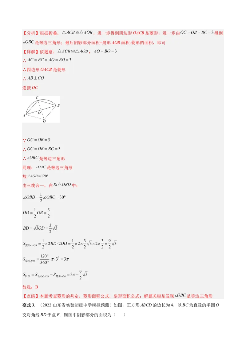 专题13正多边形与圆、弧长和面积公式（热考题型）-解析版_初中数学人教版_9上-初中数学人教版_07专项讲练_一题三变系列九年级数学上册重要考点题型精讲精练(人教版)