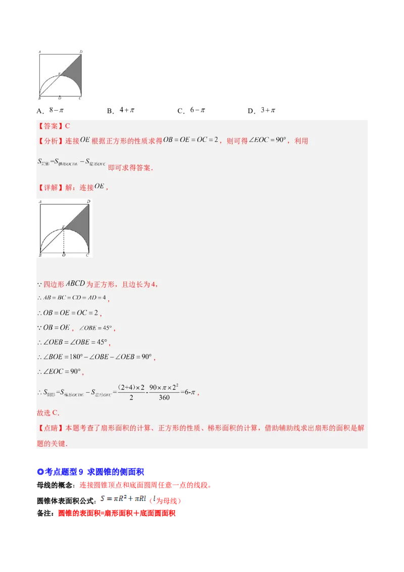 专题13正多边形与圆、弧长和面积公式（热考题型）-解析版_初中数学人教版_9上-初中数学人教版_07专项讲练_一题三变系列九年级数学上册重要考点题型精讲精练(人教版)