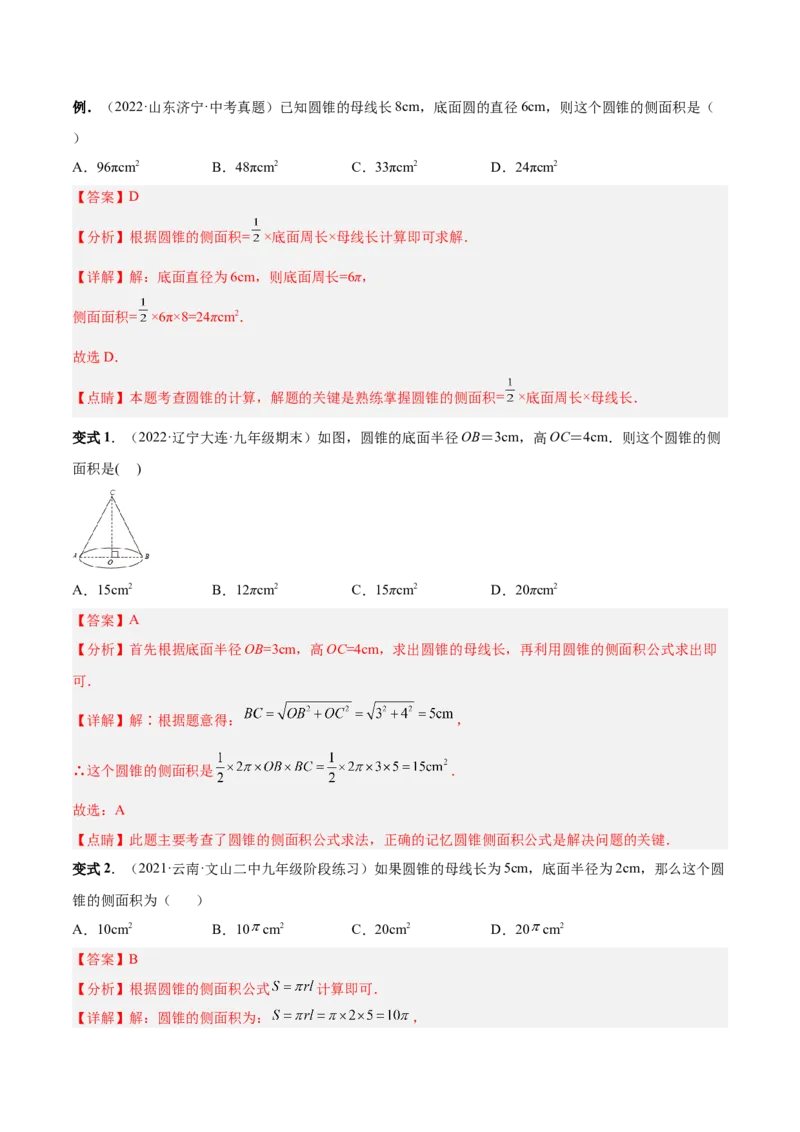 专题13正多边形与圆、弧长和面积公式（热考题型）-解析版_初中数学人教版_9上-初中数学人教版_07专项讲练_一题三变系列九年级数学上册重要考点题型精讲精练(人教版)