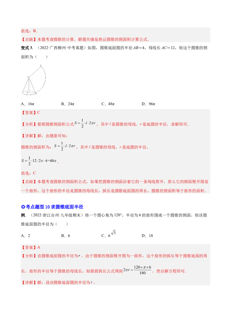 专题13正多边形与圆、弧长和面积公式（热考题型）-解析版_初中数学人教版_9上-初中数学人教版_07专项讲练_一题三变系列九年级数学上册重要考点题型精讲精练(人教版)