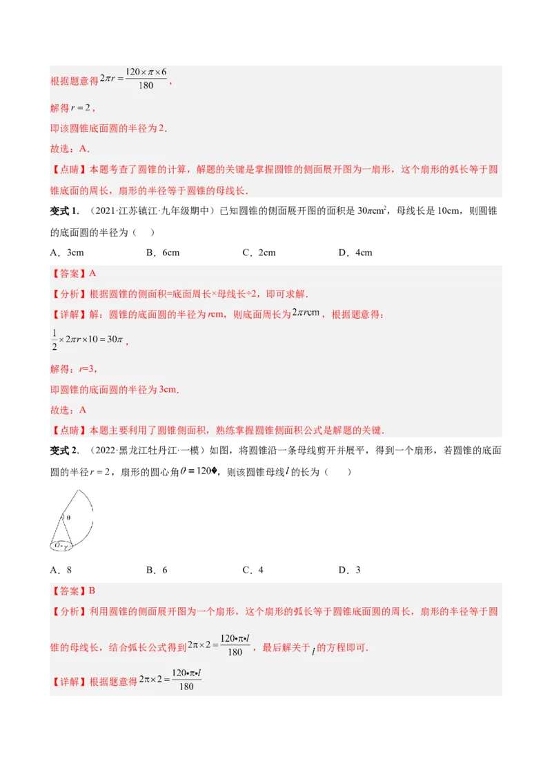 专题13正多边形与圆、弧长和面积公式（热考题型）-解析版_初中数学人教版_9上-初中数学人教版_07专项讲练_一题三变系列九年级数学上册重要考点题型精讲精练(人教版)