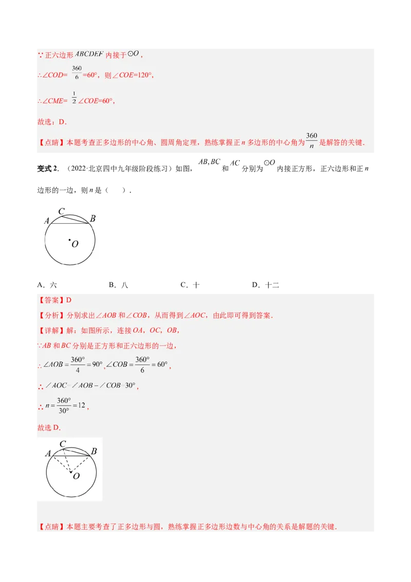 专题13正多边形与圆、弧长和面积公式（热考题型）-解析版_初中数学人教版_9上-初中数学人教版_07专项讲练_一题三变系列九年级数学上册重要考点题型精讲精练(人教版)