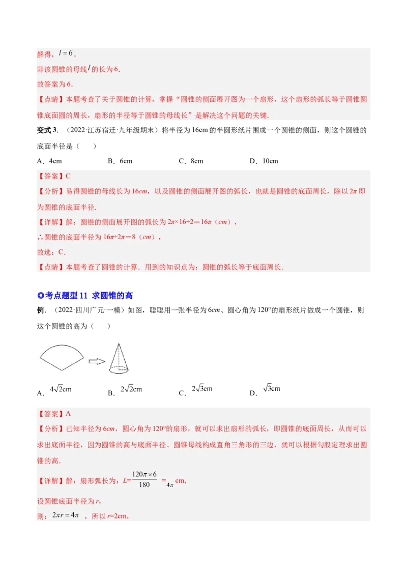 专题13正多边形与圆、弧长和面积公式（热考题型）-解析版_初中数学人教版_9上-初中数学人教版_07专项讲练_一题三变系列九年级数学上册重要考点题型精讲精练(人教版)