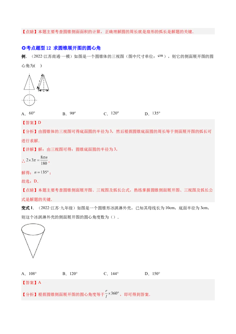 专题13正多边形与圆、弧长和面积公式（热考题型）-解析版_初中数学人教版_9上-初中数学人教版_07专项讲练_一题三变系列九年级数学上册重要考点题型精讲精练(人教版)