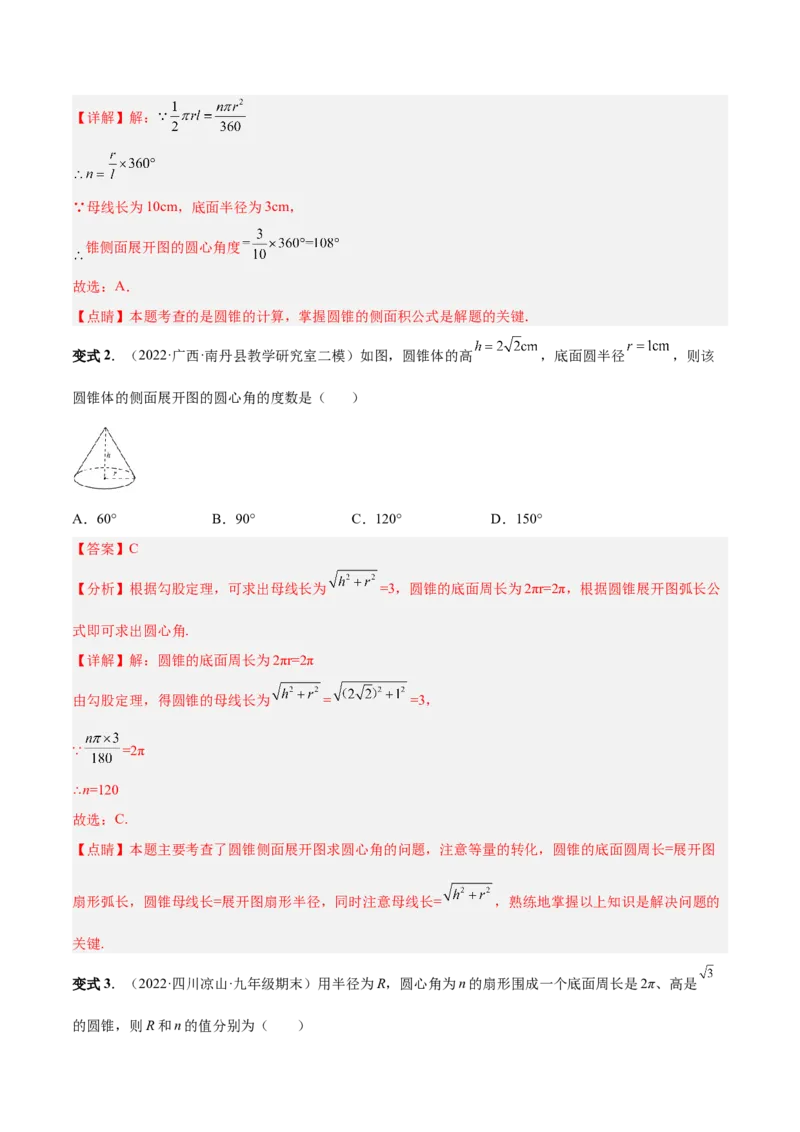 专题13正多边形与圆、弧长和面积公式（热考题型）-解析版_初中数学人教版_9上-初中数学人教版_07专项讲练_一题三变系列九年级数学上册重要考点题型精讲精练(人教版)
