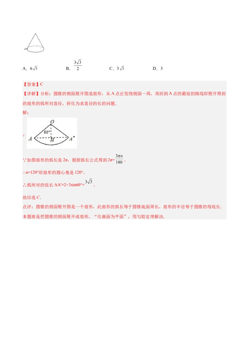 专题13正多边形与圆、弧长和面积公式（热考题型）-解析版_初中数学人教版_9上-初中数学人教版_07专项讲练_一题三变系列九年级数学上册重要考点题型精讲精练(人教版)