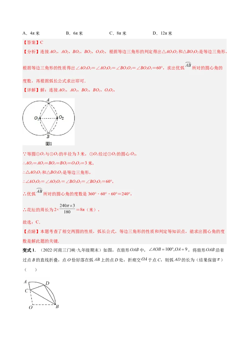 专题13正多边形与圆、弧长和面积公式（热考题型）-解析版_初中数学人教版_9上-初中数学人教版_07专项讲练_一题三变系列九年级数学上册重要考点题型精讲精练(人教版)