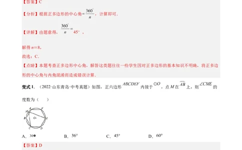 专题13正多边形与圆、弧长和面积公式（热考题型）-解析版_初中数学人教版_9上-初中数学人教版_07专项讲练_一题三变系列九年级数学上册重要考点题型精讲精练(人教版)