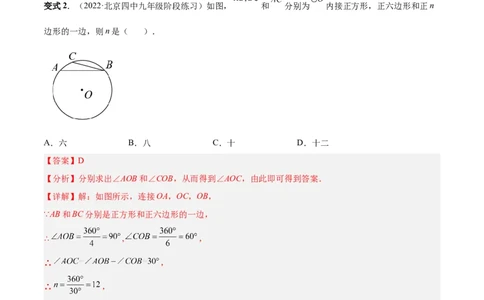 专题13正多边形与圆、弧长和面积公式（热考题型）-解析版_初中数学人教版_9上-初中数学人教版_07专项讲练_一题三变系列九年级数学上册重要考点题型精讲精练(人教版)