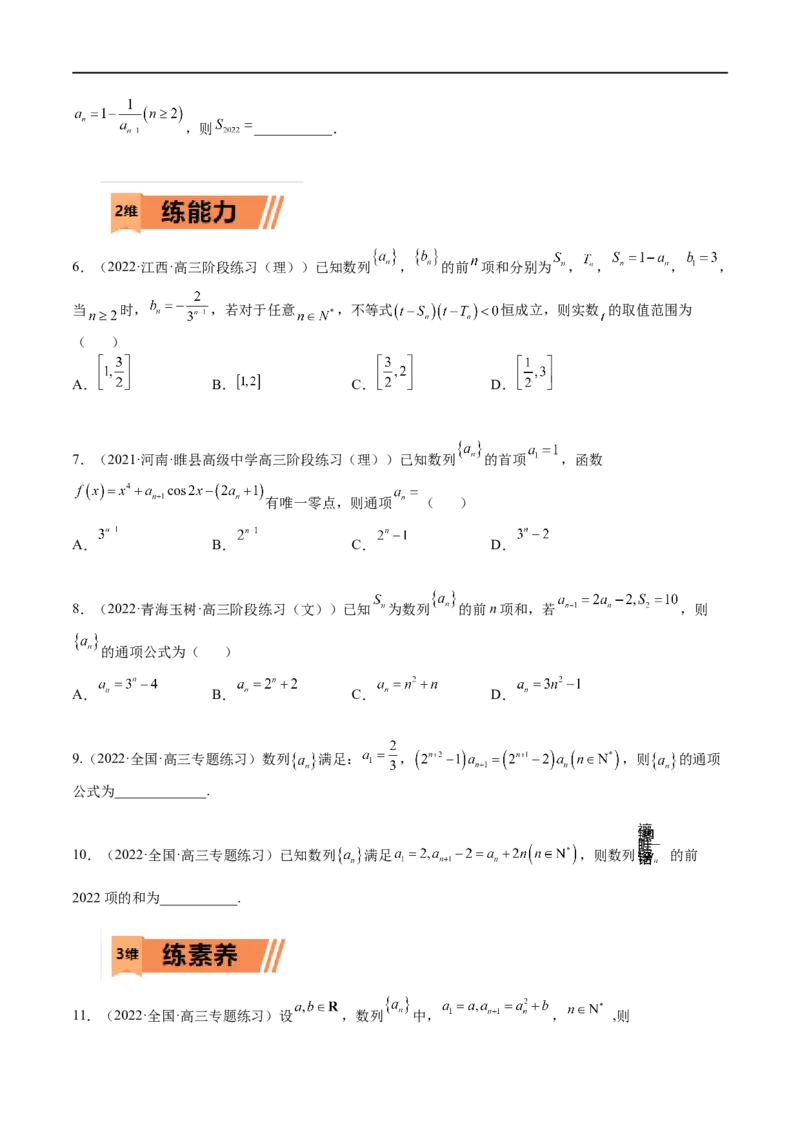考点6-3数列通项与递推公式综合应用(文理）-2023年高考数学一轮复习小题多维练（全国通用）（原卷版）_2.2025数学总复习_赠品通用版（老高考）复习资料_一轮复习