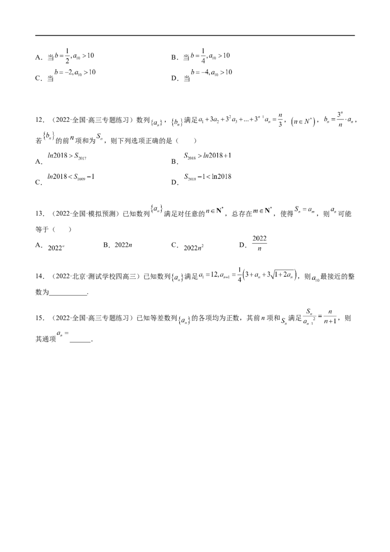 考点6-3数列通项与递推公式综合应用(文理）-2023年高考数学一轮复习小题多维练（全国通用）（原卷版）_2.2025数学总复习_赠品通用版（老高考）复习资料_一轮复习