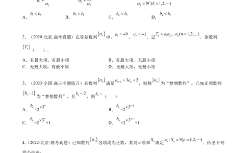 考点6-3数列通项与递推公式综合应用(文理）-2023年高考数学一轮复习小题多维练（全国通用）（原卷版）_2.2025数学总复习_赠品通用版（老高考）复习资料_一轮复习