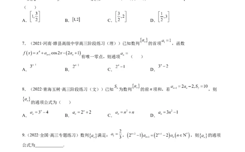 考点6-3数列通项与递推公式综合应用(文理）-2023年高考数学一轮复习小题多维练（全国通用）（原卷版）_2.2025数学总复习_赠品通用版（老高考）复习资料_一轮复习