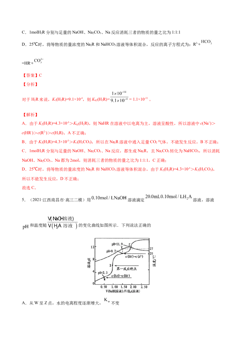 专题10水溶液中的离子平衡-2021年高考真题和模拟题化学分项汇编（解析版）_05高考化学_新高考复习资料_2022年新高考资料_2021年高考真题和模拟题化学分项汇编（全国通用）