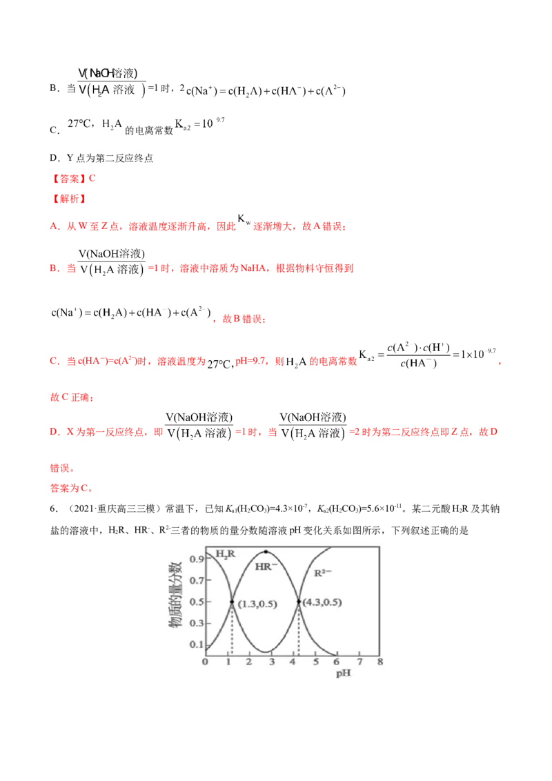 专题10水溶液中的离子平衡-2021年高考真题和模拟题化学分项汇编（解析版）_05高考化学_新高考复习资料_2022年新高考资料_2021年高考真题和模拟题化学分项汇编（全国通用）