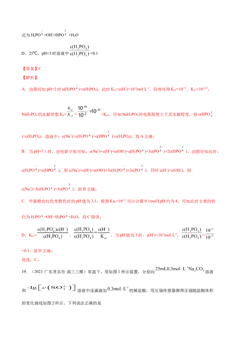 专题10水溶液中的离子平衡-2021年高考真题和模拟题化学分项汇编（解析版）_05高考化学_新高考复习资料_2022年新高考资料_2021年高考真题和模拟题化学分项汇编（全国通用）