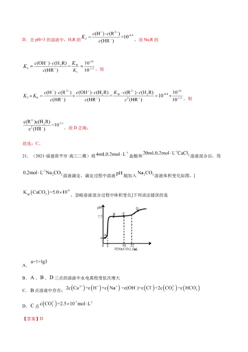 专题10水溶液中的离子平衡-2021年高考真题和模拟题化学分项汇编（解析版）_05高考化学_新高考复习资料_2022年新高考资料_2021年高考真题和模拟题化学分项汇编（全国通用）