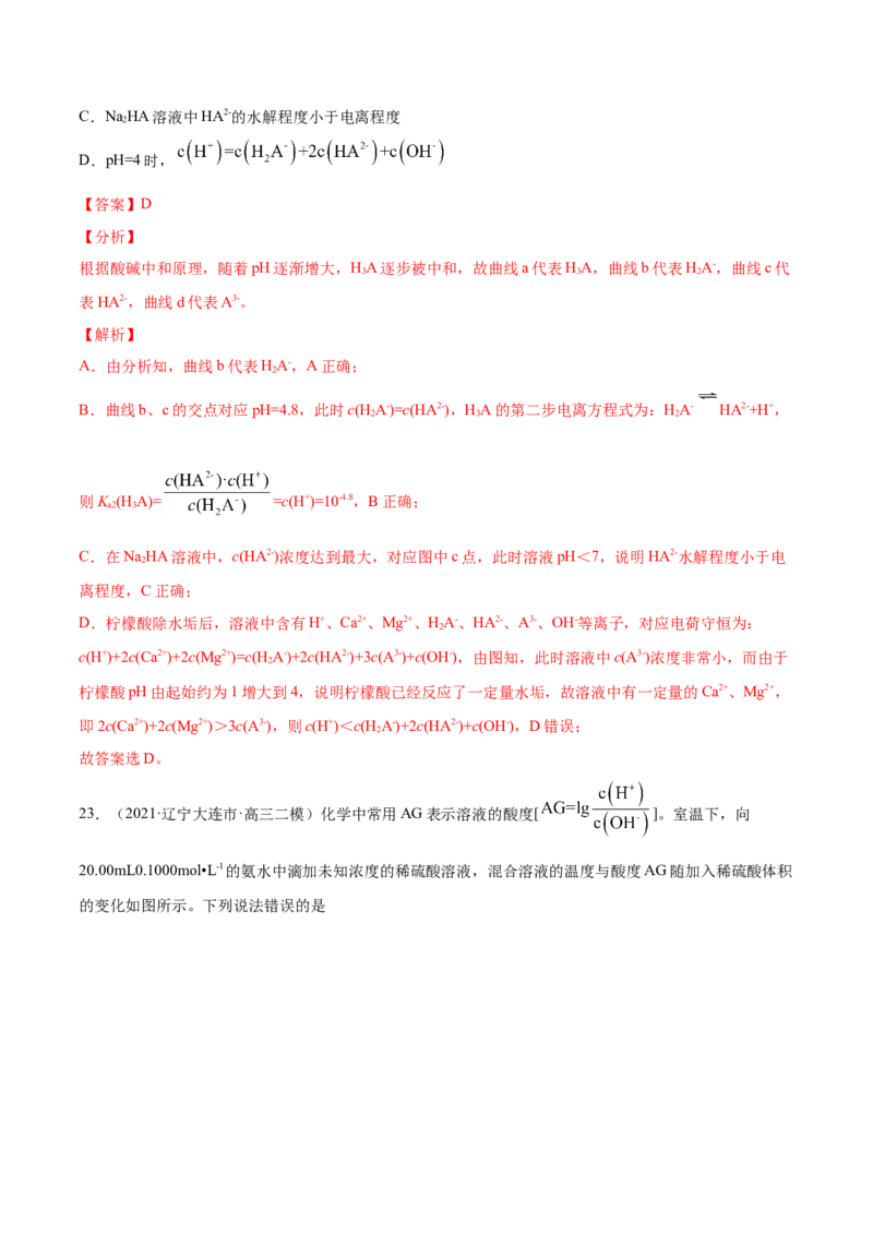 专题10水溶液中的离子平衡-2021年高考真题和模拟题化学分项汇编（解析版）_05高考化学_新高考复习资料_2022年新高考资料_2021年高考真题和模拟题化学分项汇编（全国通用）