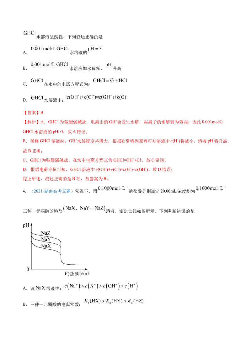 专题10水溶液中的离子平衡-2021年高考真题和模拟题化学分项汇编（解析版）_05高考化学_新高考复习资料_2022年新高考资料_2021年高考真题和模拟题化学分项汇编（全国通用）