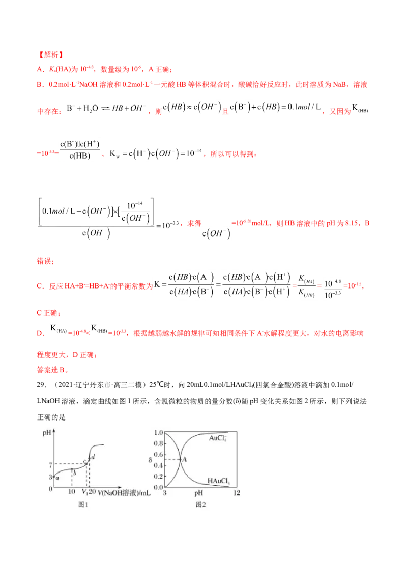 专题10水溶液中的离子平衡-2021年高考真题和模拟题化学分项汇编（解析版）_05高考化学_新高考复习资料_2022年新高考资料_2021年高考真题和模拟题化学分项汇编（全国通用）