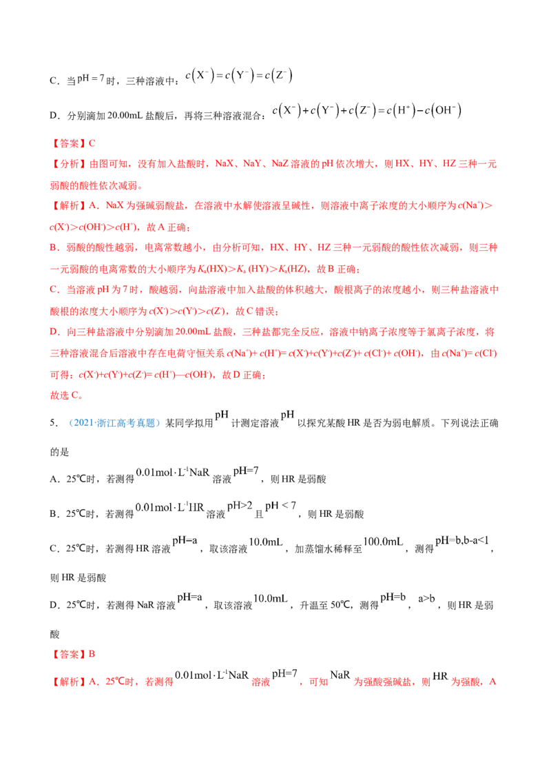专题10水溶液中的离子平衡-2021年高考真题和模拟题化学分项汇编（解析版）_05高考化学_新高考复习资料_2022年新高考资料_2021年高考真题和模拟题化学分项汇编（全国通用）