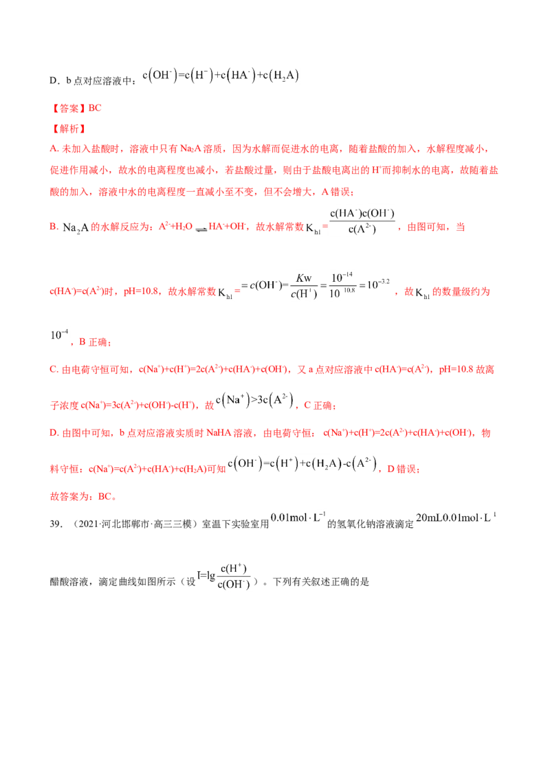 专题10水溶液中的离子平衡-2021年高考真题和模拟题化学分项汇编（解析版）_05高考化学_新高考复习资料_2022年新高考资料_2021年高考真题和模拟题化学分项汇编（全国通用）