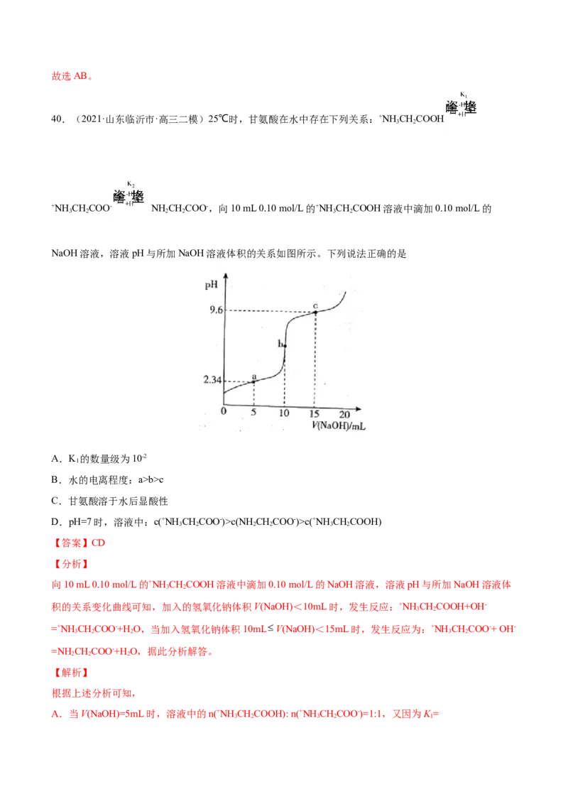 专题10水溶液中的离子平衡-2021年高考真题和模拟题化学分项汇编（解析版）_05高考化学_新高考复习资料_2022年新高考资料_2021年高考真题和模拟题化学分项汇编（全国通用）
