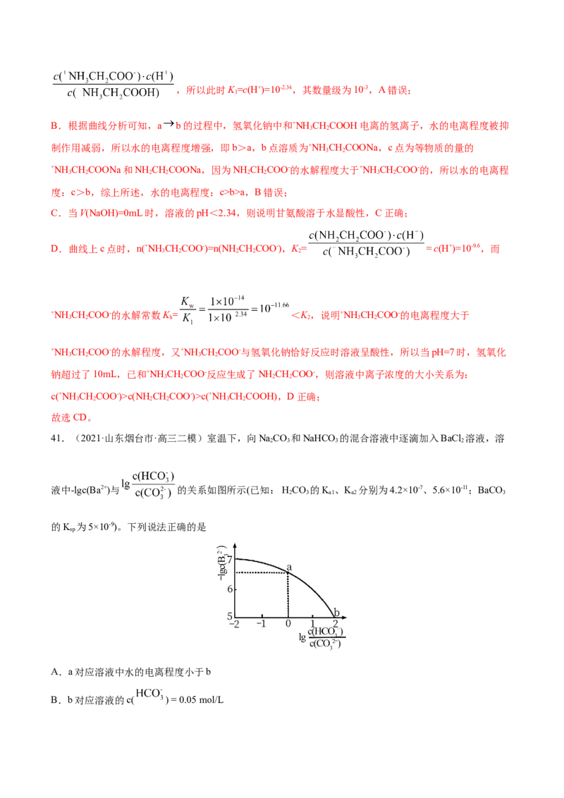 专题10水溶液中的离子平衡-2021年高考真题和模拟题化学分项汇编（解析版）_05高考化学_新高考复习资料_2022年新高考资料_2021年高考真题和模拟题化学分项汇编（全国通用）