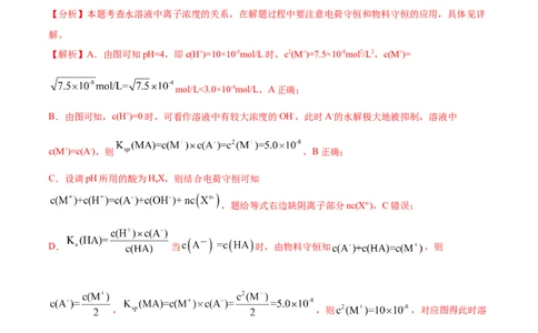 专题10水溶液中的离子平衡-2021年高考真题和模拟题化学分项汇编（解析版）_05高考化学_新高考复习资料_2022年新高考资料_2021年高考真题和模拟题化学分项汇编（全国通用）