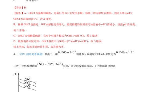 专题10水溶液中的离子平衡-2021年高考真题和模拟题化学分项汇编（解析版）_05高考化学_新高考复习资料_2022年新高考资料_2021年高考真题和模拟题化学分项汇编（全国通用）