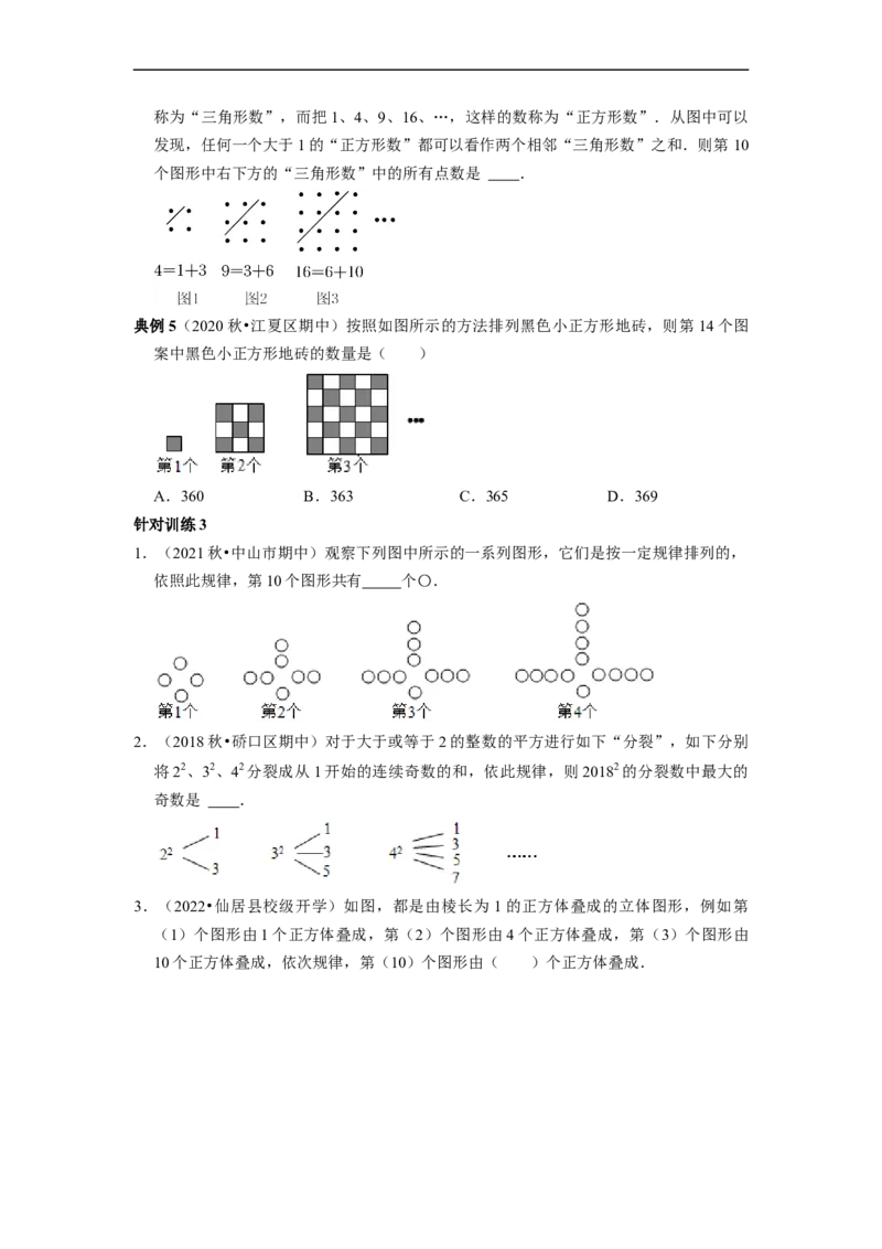 专题06整式的加减专题复习&mdash;&mdash;规律探究（原卷版）_初中数学人教版_7上-初中数学人教版_7上-初中数学人教版（旧版）赠送_06习题试卷_6期中期末复习专题