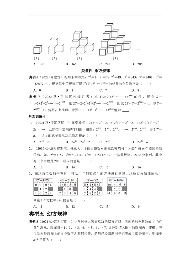 专题06整式的加减专题复习&mdash;&mdash;规律探究（原卷版）_初中数学人教版_7上-初中数学人教版_7上-初中数学人教版（旧版）赠送_06习题试卷_6期中期末复习专题