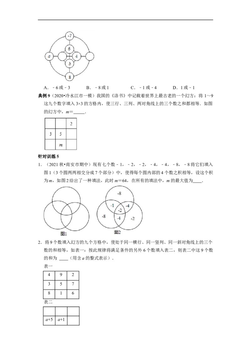 专题06整式的加减专题复习&mdash;&mdash;规律探究（原卷版）_初中数学人教版_7上-初中数学人教版_7上-初中数学人教版（旧版）赠送_06习题试卷_6期中期末复习专题