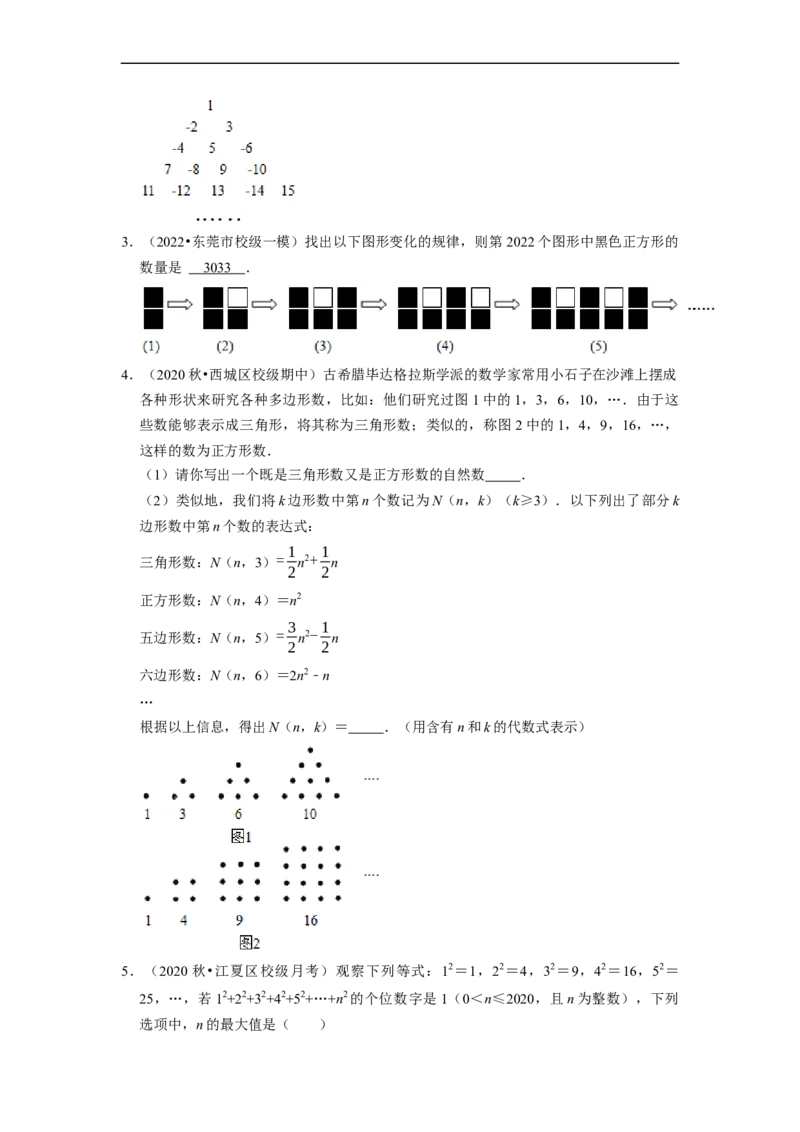 专题06整式的加减专题复习&mdash;&mdash;规律探究（原卷版）_初中数学人教版_7上-初中数学人教版_7上-初中数学人教版（旧版）赠送_06习题试卷_6期中期末复习专题