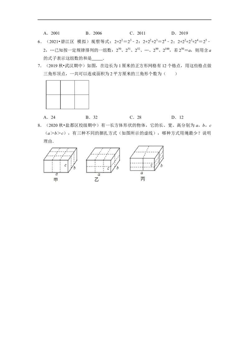 专题06整式的加减专题复习&mdash;&mdash;规律探究（原卷版）_初中数学人教版_7上-初中数学人教版_7上-初中数学人教版（旧版）赠送_06习题试卷_6期中期末复习专题