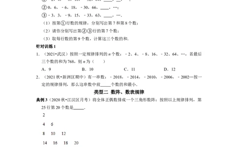专题06整式的加减专题复习&mdash;&mdash;规律探究（原卷版）_初中数学人教版_7上-初中数学人教版_7上-初中数学人教版（旧版）赠送_06习题试卷_6期中期末复习专题