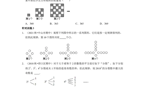 专题06整式的加减专题复习&mdash;&mdash;规律探究（原卷版）_初中数学人教版_7上-初中数学人教版_7上-初中数学人教版（旧版）赠送_06习题试卷_6期中期末复习专题