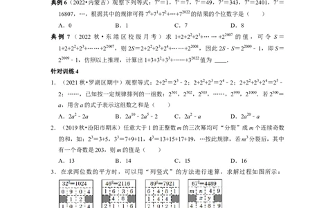 专题06整式的加减专题复习&mdash;&mdash;规律探究（原卷版）_初中数学人教版_7上-初中数学人教版_7上-初中数学人教版（旧版）赠送_06习题试卷_6期中期末复习专题
