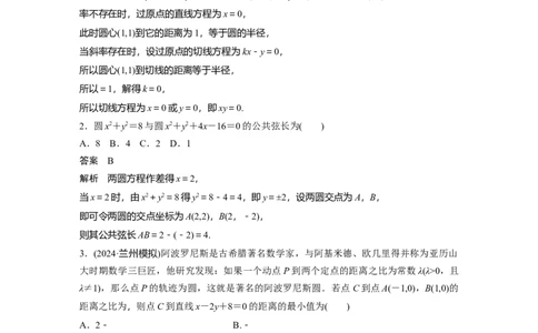 训练28　圆的方程、直线与圆的位置关系_2.2025数学总复习_2025年新高考资料_一轮复习_2025高考大一轮复习讲义+课件（完结）_2025高考大一轮复习数学（苏教版）_配套Word版文档午练_午练