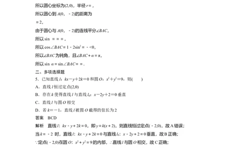 训练28　圆的方程、直线与圆的位置关系_2.2025数学总复习_2025年新高考资料_一轮复习_2025高考大一轮复习讲义+课件（完结）_2025高考大一轮复习数学（苏教版）_配套Word版文档午练_午练