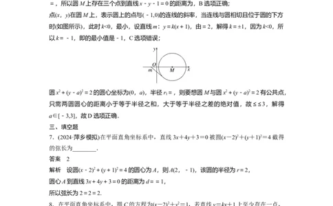 训练28　圆的方程、直线与圆的位置关系_2.2025数学总复习_2025年新高考资料_一轮复习_2025高考大一轮复习讲义+课件（完结）_2025高考大一轮复习数学（苏教版）_配套Word版文档午练_午练