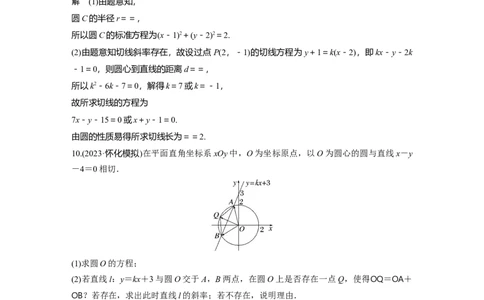 训练28　圆的方程、直线与圆的位置关系_2.2025数学总复习_2025年新高考资料_一轮复习_2025高考大一轮复习讲义+课件（完结）_2025高考大一轮复习数学（苏教版）_配套Word版文档午练_午练
