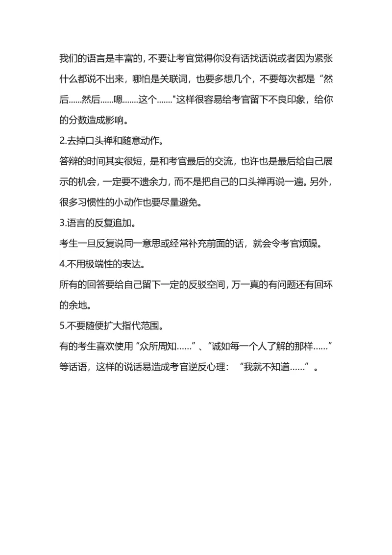 答辩原理及提分技巧_高语_高中语文_必修上册_高中语文全套资料说课稿_5、高中语文面试资料（绿地工作室2024年更新）_答辩答辩原理及提分技巧