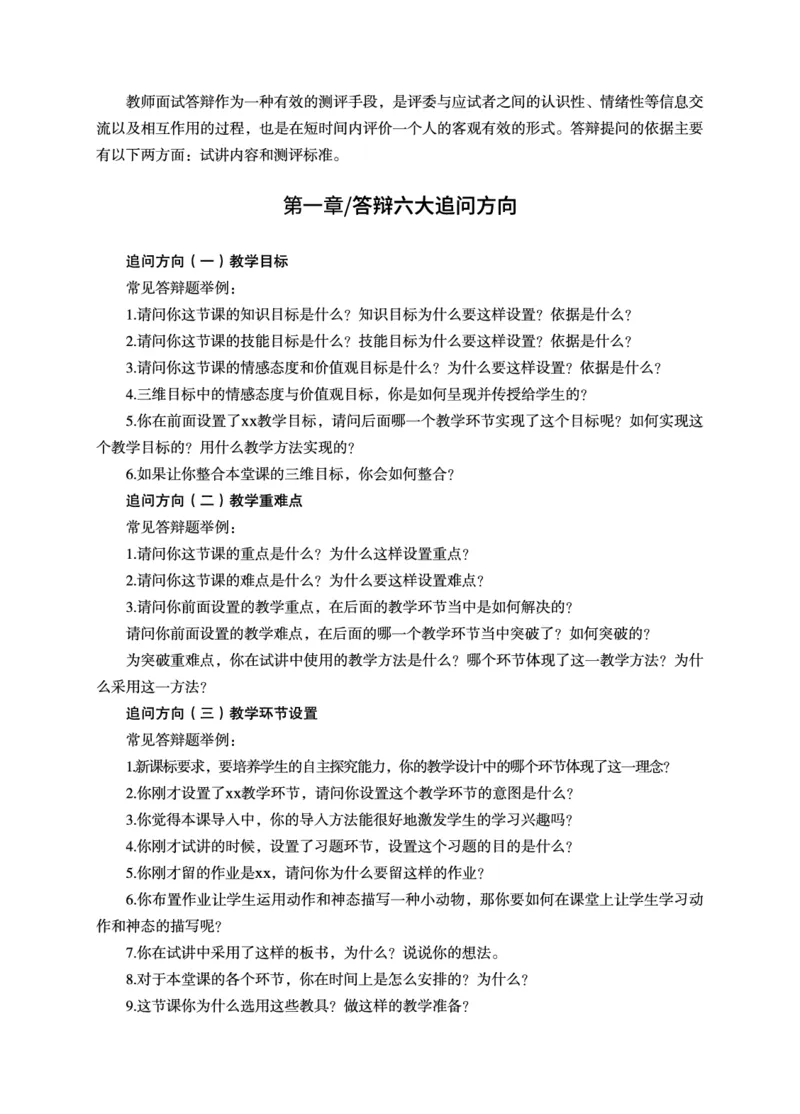 答辩原理及提分技巧_高语_高中语文_必修上册_高中语文全套资料说课稿_5、高中语文面试资料（绿地工作室2024年更新）_答辩答辩原理及提分技巧